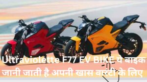 Ultraviolette F77 EV BIKE 