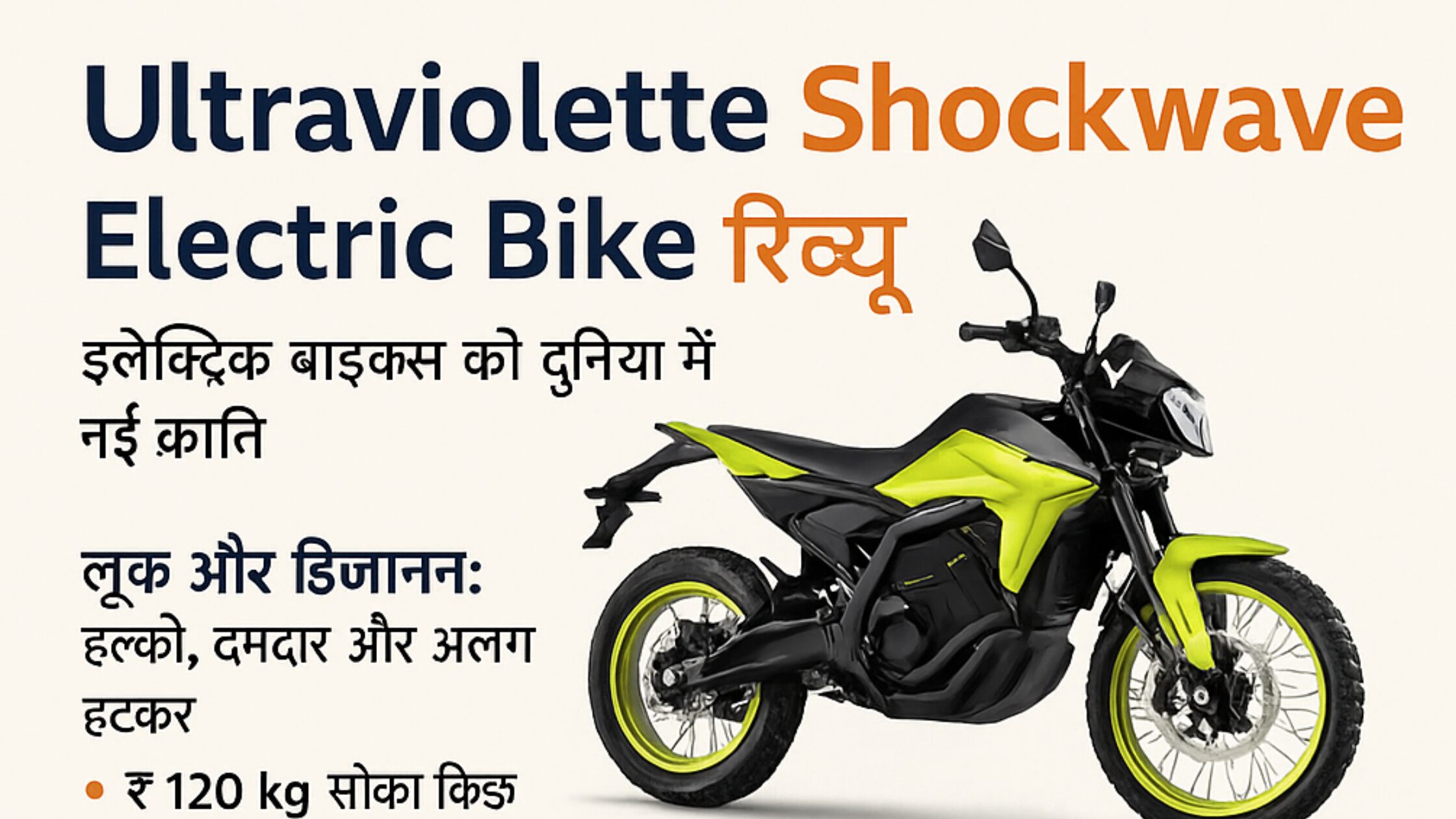 Ultraviolette Shockwave