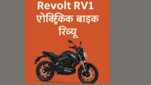 Revolt RV1 Ev